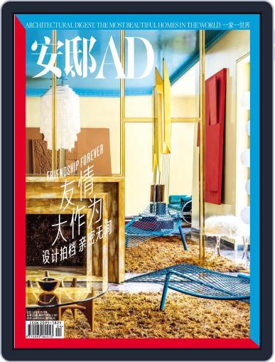 Ad 安邸 April 8th, 2021 Digital Back Issue Cover