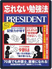 PRESIDENT プレジデント (Digital) Subscription                    April 9th, 2021 Issue
