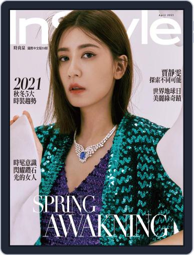InStyle Taiwan 時尚泉 April 9th, 2021 Digital Back Issue Cover