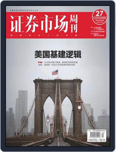 Capital Week 證券市場週刊 April 9th, 2021 Digital Back Issue Cover
