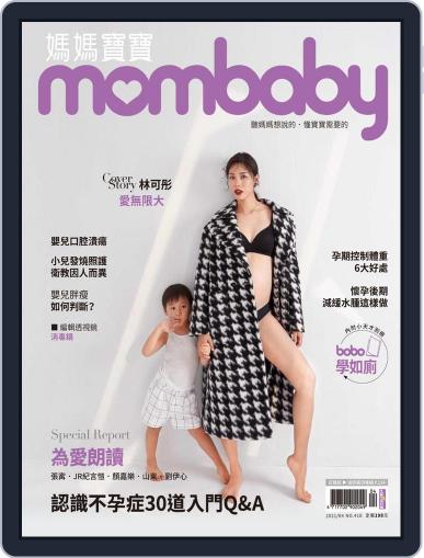 Mombaby 媽媽寶寶雜誌 April 9th, 2021 Digital Back Issue Cover