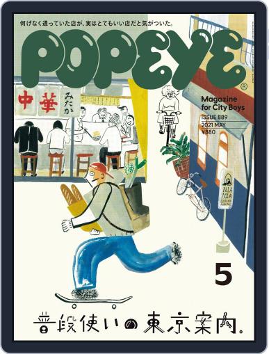 POPEYE(ポパイ) April 8th, 2021 Digital Back Issue Cover