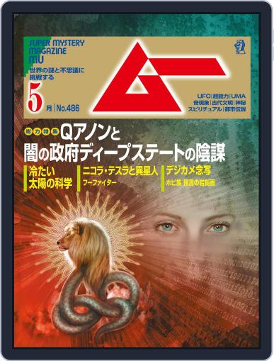 ムー mu April 8th, 2021 Digital Back Issue Cover