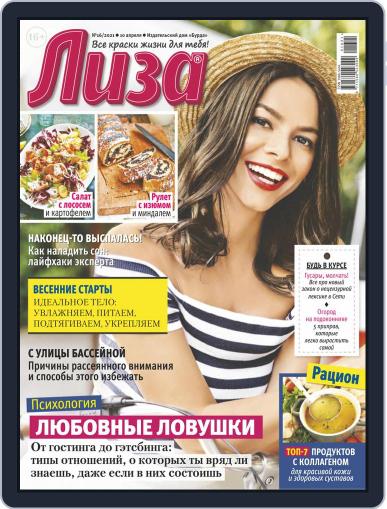 Лиза April 10th, 2021 Digital Back Issue Cover