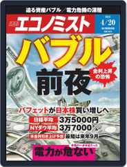 週刊エコノミスト (Digital) Subscription                    April 12th, 2021 Issue