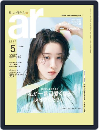 ar アール April 11th, 2021 Digital Back Issue Cover