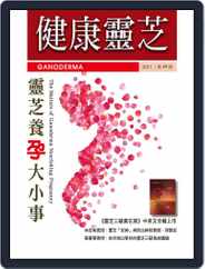 Ganoderma 健康靈芝 (Digital) Subscription                    April 14th, 2021 Issue