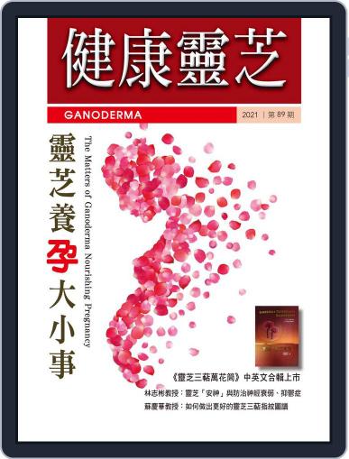 Ganoderma 健康靈芝 April 14th, 2021 Digital Back Issue Cover