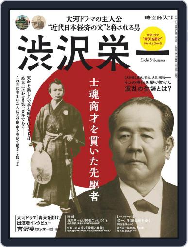 時空旅人 別冊　jikuutabibito別冊 February 25th, 2021 Digital Back Issue Cover