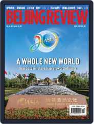 Beijing Review (Digital) Subscription                    April 15th, 2021 Issue
