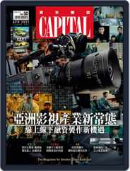CAPITAL 資本雜誌 (Digital) Subscription April 15th, 2021 Issue