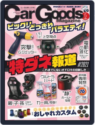 Car Goods Magazine カーグッズマガジン March 18th, 2021 Digital Back Issue Cover