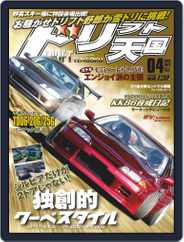 ドリフト天国　DRIFT TENGOKU (Digital) Subscription                    March 16th, 2021 Issue