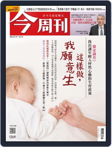 Business Today 今周刊 April 19th, 2021 Digital Back Issue Cover
