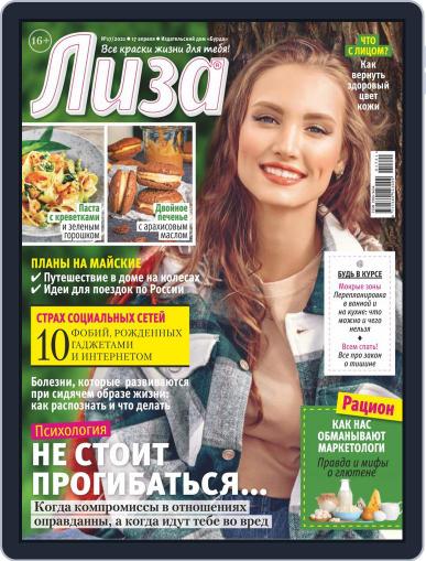 Лиза April 17th, 2021 Digital Back Issue Cover