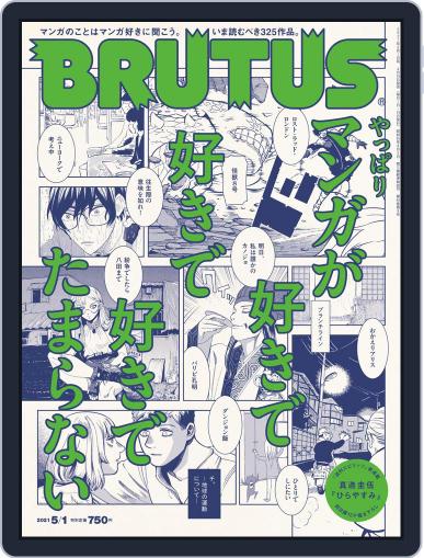 BRUTUS (ブルータス) April 15th, 2021 Digital Back Issue Cover