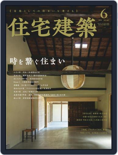 住宅建築　Jutakukenchiku April 19th, 2021 Digital Back Issue Cover