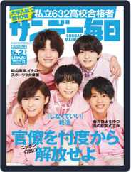 サンデー毎日 Sunday Mainichi (Digital) Subscription                    April 20th, 2021 Issue