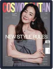Cosmopolitan Korea (Digital) Subscription                    March 5th, 2021 Issue