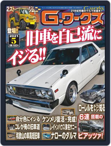 Gワークス　GWorks March 21st, 2021 Digital Back Issue Cover