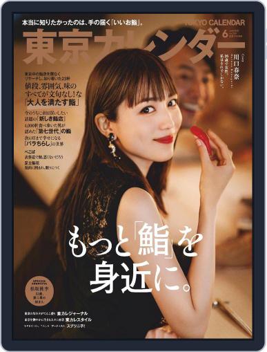 東京カレンダー April 21st, 2021 Digital Back Issue Cover