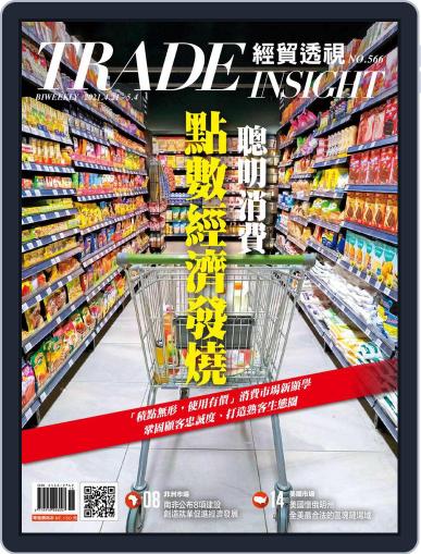 Trade Insight Biweekly 經貿透視雙周刊 April 21st, 2021 Digital Back Issue Cover