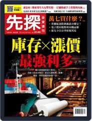 Wealth Invest Weekly 先探投資週刊 (Digital) Subscription                    April 22nd, 2021 Issue