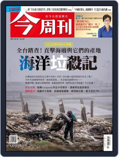 Business Today 今周刊 April 26th, 2021 Digital Back Issue Cover