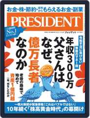 PRESIDENT プレジデント (Digital) Subscription                    April 23rd, 2021 Issue