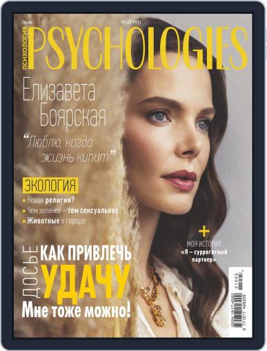 Psychologies Russia May 1st, 2021 Digital Back Issue Cover