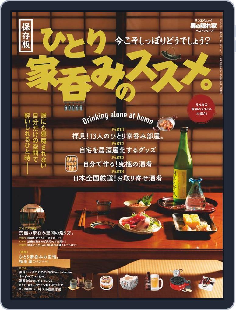 男の隠れ家 特別編集 (Digital) Subscription                    March 4th, 2021 Issue
