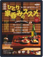 男の隠れ家 特別編集 Magazine (Digital) Subscription                    March 4th, 2021 Issue
