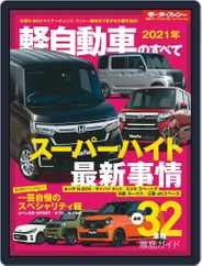 モーターファン別冊統括シリーズ (Digital) Subscription                    February 26th, 2021 Issue