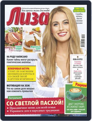 Лиза April 24th, 2021 Digital Back Issue Cover