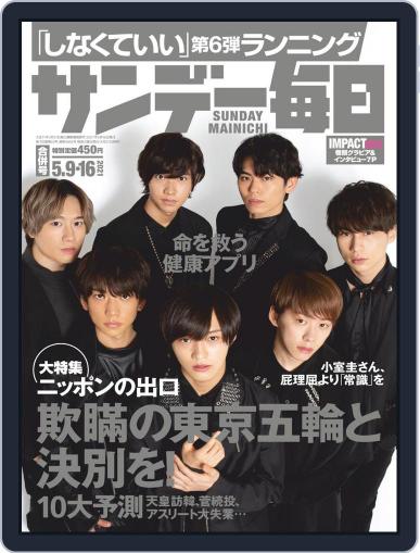 サンデー毎日 Sunday Mainichi April 27th, 2021 Digital Back Issue Cover