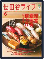 世田谷ライフmagazine (Digital) Subscription                    April 27th, 2021 Issue