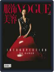 Vogue 服饰与美容 (Digital) Subscription April 27th, 2021 Issue