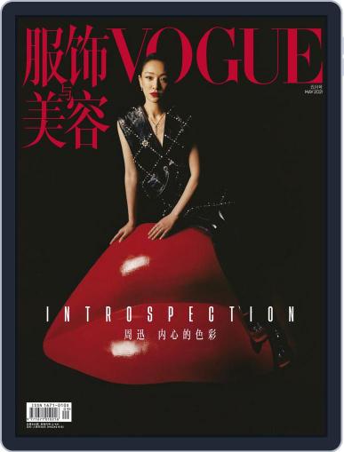 Vogue 服饰与美容 April 27th, 2021 Digital Back Issue Cover