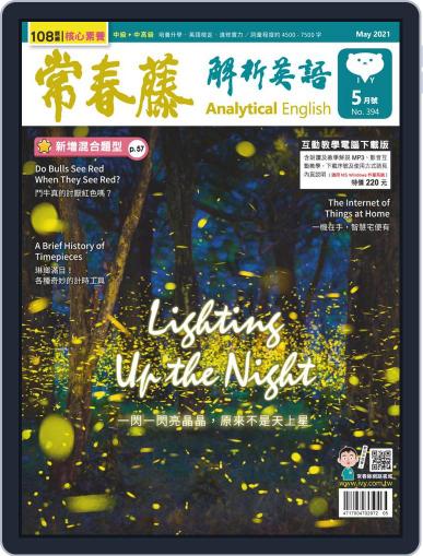 Ivy League Analytical English 常春藤解析英語 April 27th, 2021 Digital Back Issue Cover