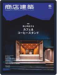 商店建築　shotenkenchiku (Digital) Subscription                    April 30th, 2021 Issue