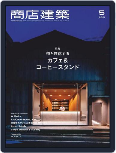 商店建築　shotenkenchiku April 30th, 2021 Digital Back Issue Cover