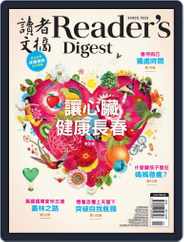 Reader's Digest Chinese Edition 讀者文摘中文版 (Digital) Subscription                    May 1st, 2021 Issue