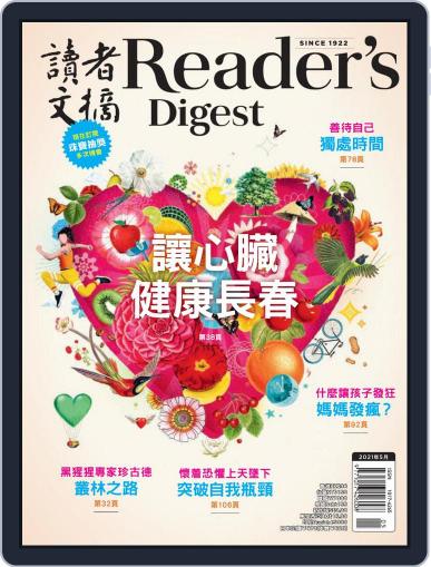 Reader's Digest Chinese Edition 讀者文摘中文版 (Digital) May 1st, 2021 Issue Cover