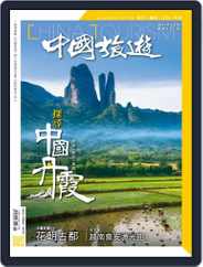 China Tourism 中國旅遊 (Chinese version) (Digital) Subscription                    April 29th, 2021 Issue