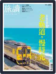 On the Road 旅讀 (Digital) Subscription                    April 29th, 2021 Issue