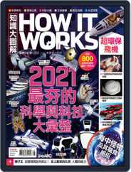 HOW IT WORKS 知識大圖解國際中文版 (Digital) Subscription                    April 29th, 2021 Issue