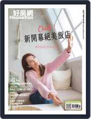HouseFun 好房網雜誌 (Digital) Subscription                    April 29th, 2021 Issue