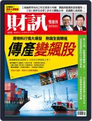 Wealth Magazine 財訊雙週刊 (Digital) Subscription                    April 29th, 2021 Issue