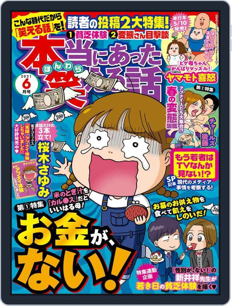 本当にあった笑える話 Back Issue 1 001 001 June21 Digital Discountmags Com 本当にあった笑える話 Back Issue 1 001 001 June21 Digital Discountmags Com
