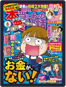 本当にあった笑える話 Magazine Digital Subscription Discount Discountmags Com 本当にあった笑える話 Magazine Digital Subscription Discount Discountmags Com